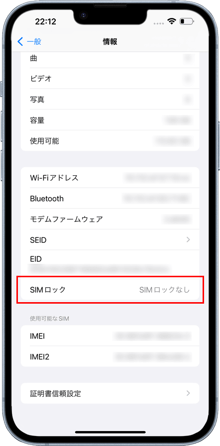 iPhoneのSIMロックを確認する方法4.「SIMロック」を確認