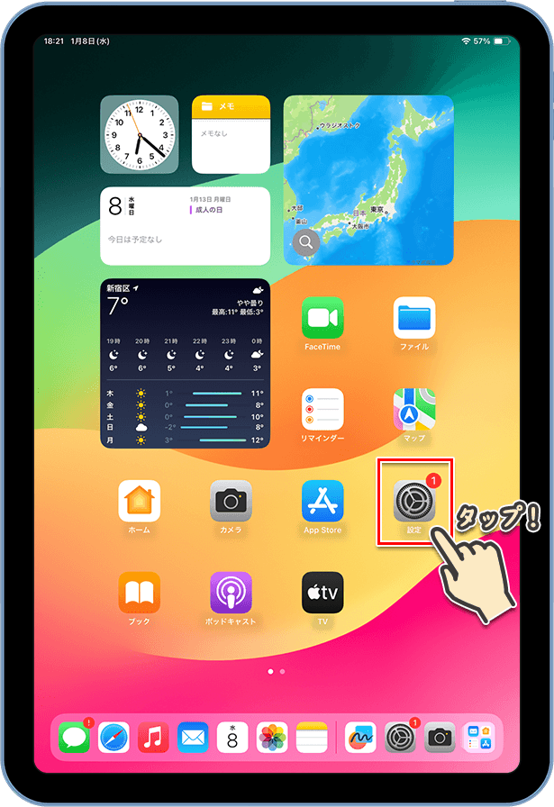 iPhoneの機種名・容量を確認する方法1.「設定」を選択