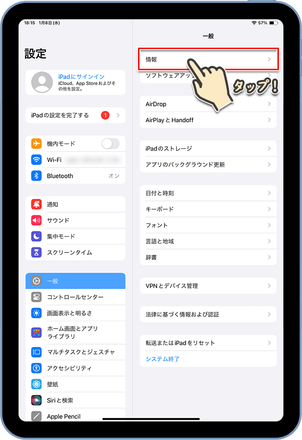 iPhone・iPadの機種名・容量を確認する方法3.「情報」を選択