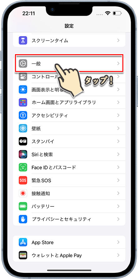 iPhoneの機種名・容量を確認する方法2.「一般」を選択
