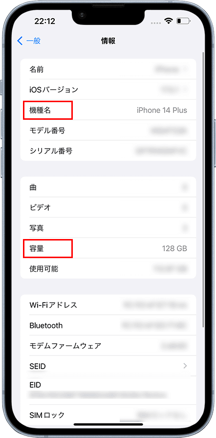 iPhoneの機種名・容量を確認する方法4.「機種名」「容量」を確認