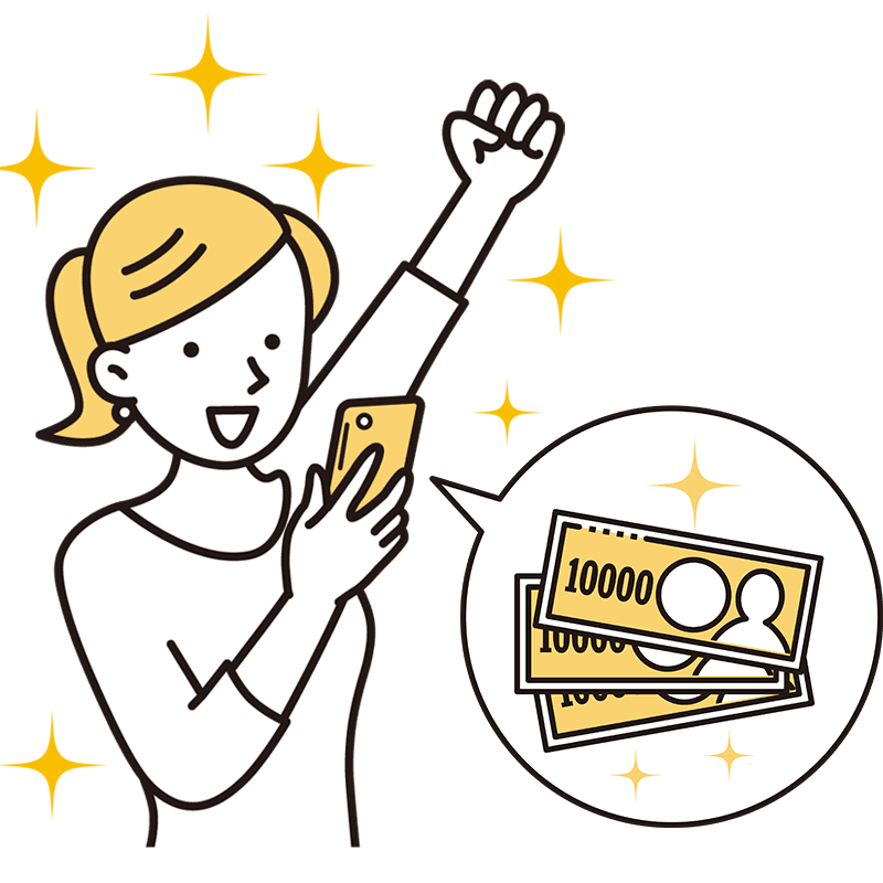 査定額をご入金